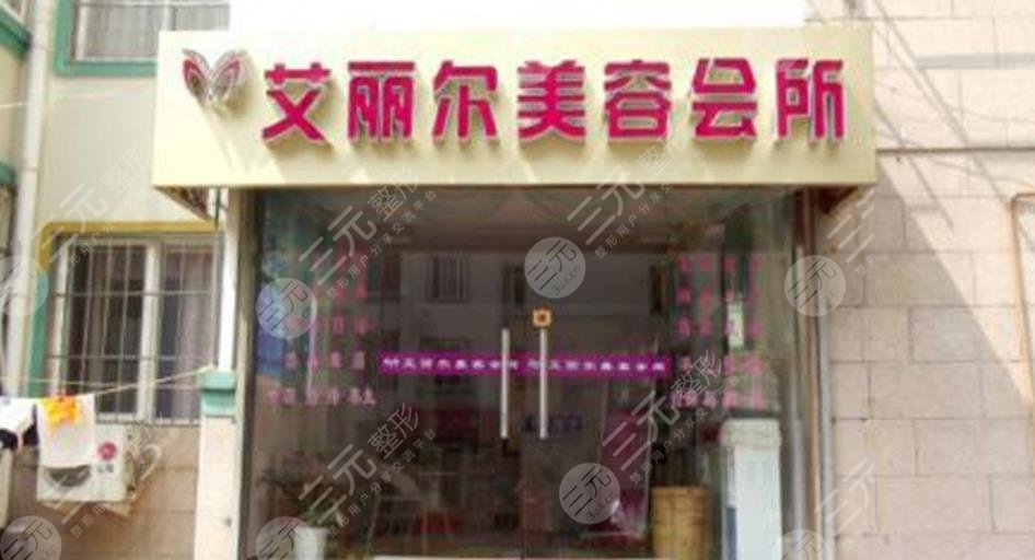 东莞艾丽尔医疗整形
