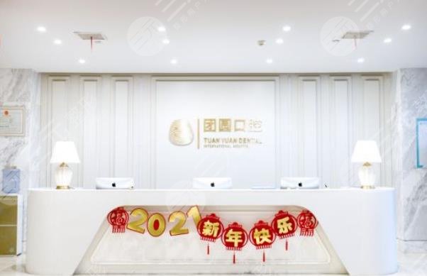 西安团圆口腔门