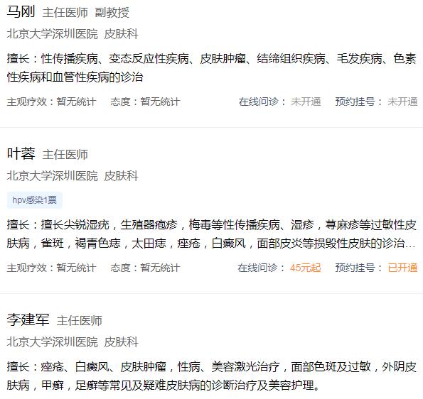 北京大学深圳医院