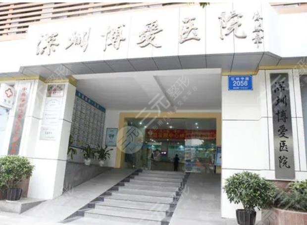 深圳博爱医院