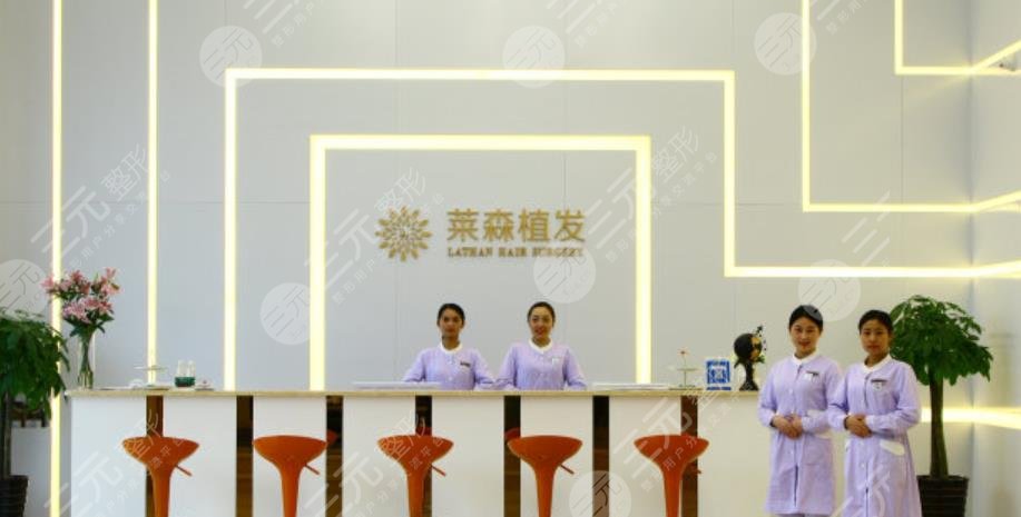 重庆莱森植发