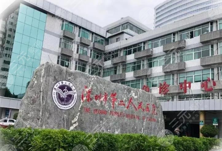 深圳第二人民医院祛斑怎么样?