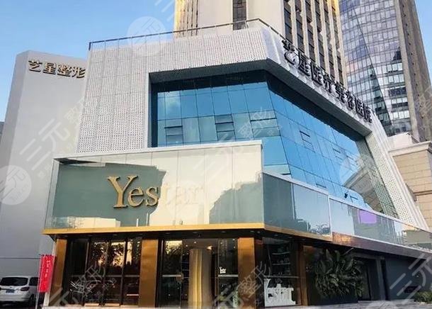深圳艺星医疗美容医院