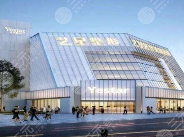 深圳艺星医疗美容医院