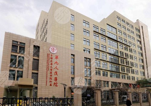 上海九院擅长什么？怎么预约？坐诊医生介绍+眼部整形科普