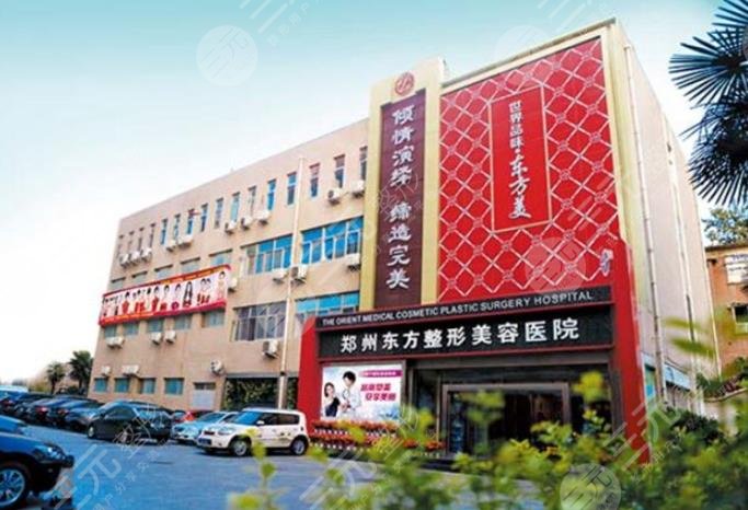 郑州东方整形
