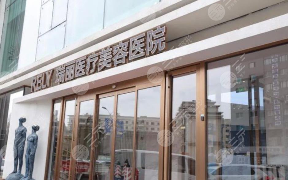 黑龙江瑞丽整形美容医院