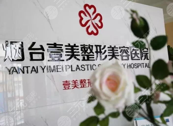 烟台植发医院排名