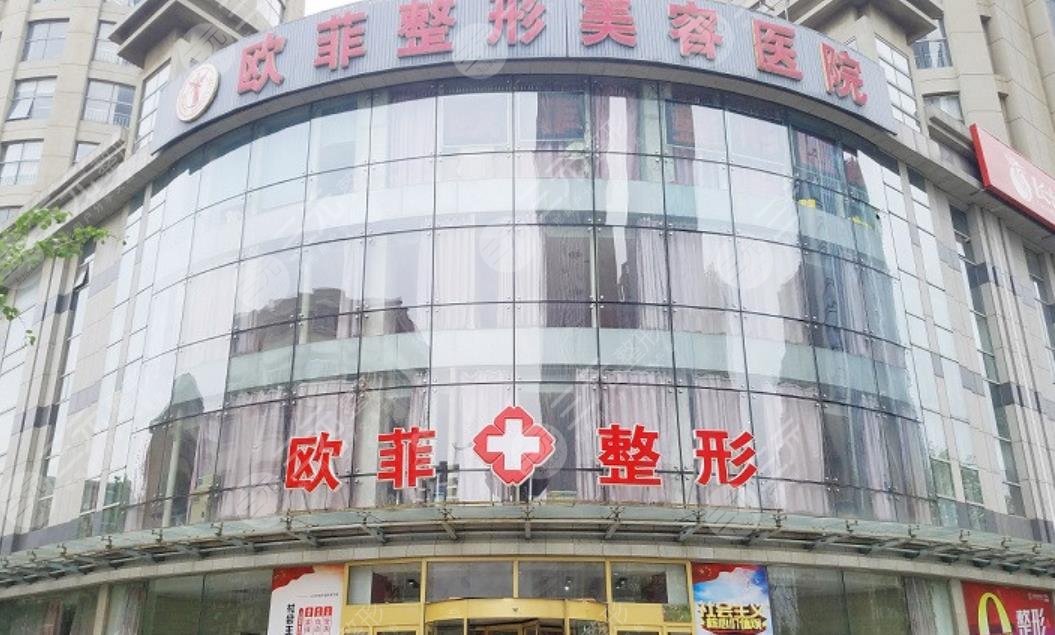 天津欧菲整形美容医院
