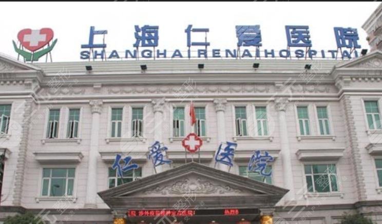 上海仁爱医院整形美容科