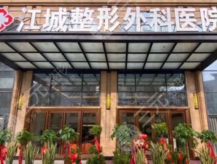 武汉江城整形外科医院