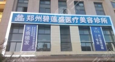 合肥碧莲盛植发医院