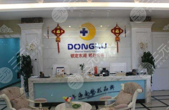 海南东湖医学美容植发医院