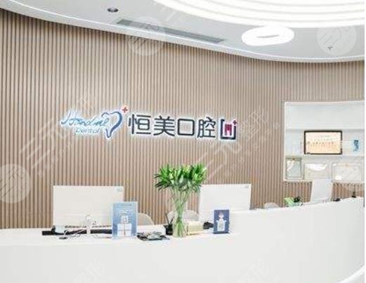 宁波江北姚北恒美口腔