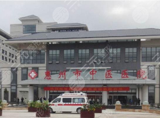 惠州市中医院