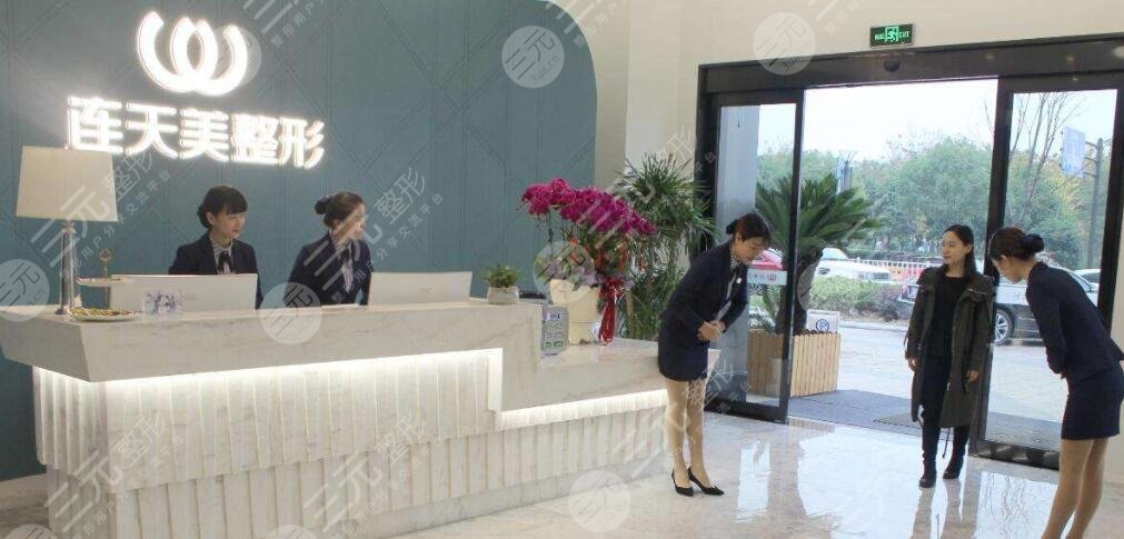 义乌市连天美医疗美容医院