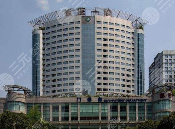 重医大附一院整形美容科