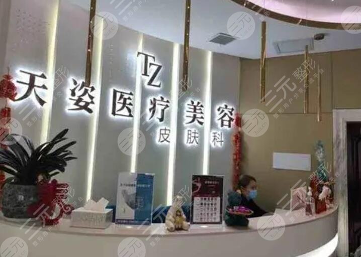 怀化鹤城天姿医疗美容