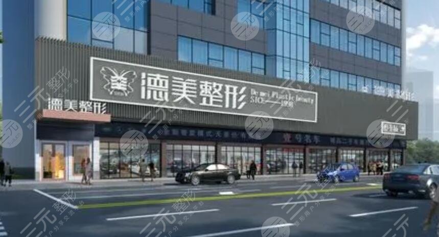 怀化鹤城区德美医疗美容