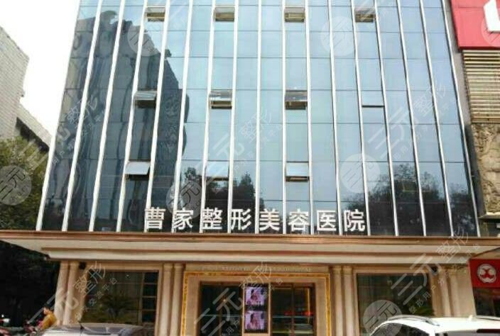 怀化曹家医疗美容