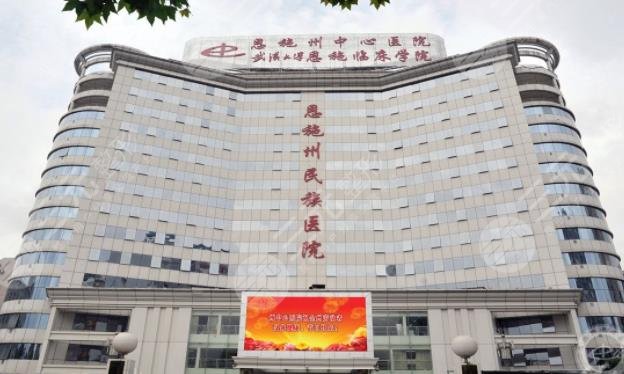 恩施州中心医院烧