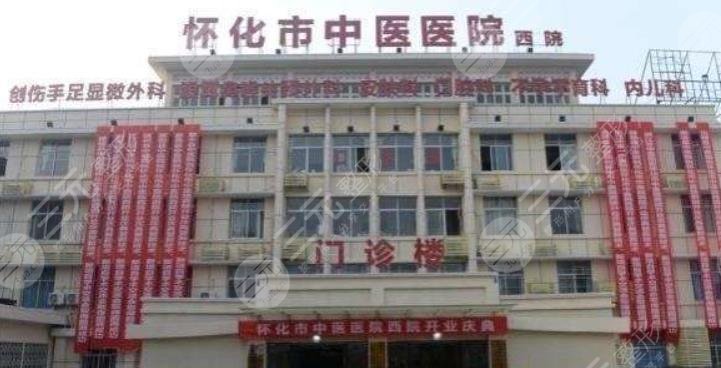 怀化市中医院
