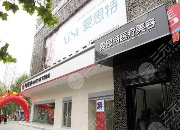 常德爱思特