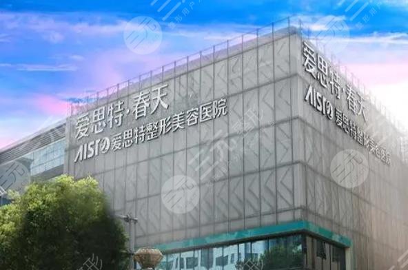 无锡爱思特整形美容医院