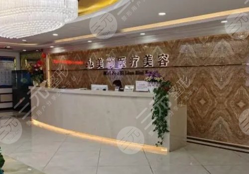 深圳美颜医疗美容门诊部