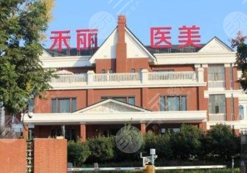 武汉禾丽康美医疗美容医院
