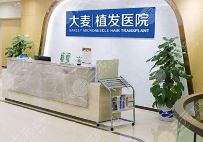 广州大麦微针植发医疗美容门诊部