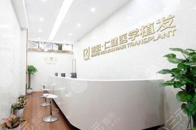 广州仁健医疗美容门诊部