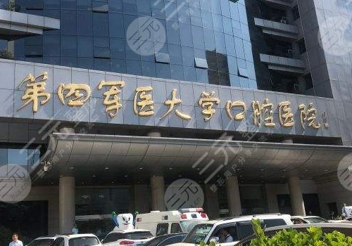 第四军医大学附属医院眼科