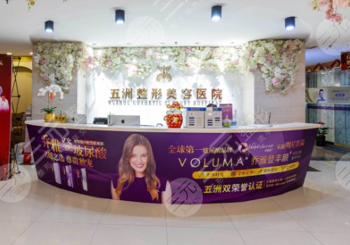 武汉五洲莱美整形美容医院