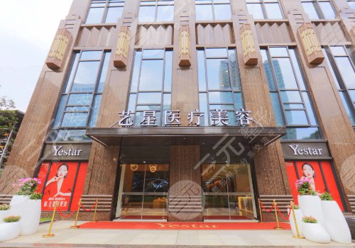 武汉艺星医疗美容医院