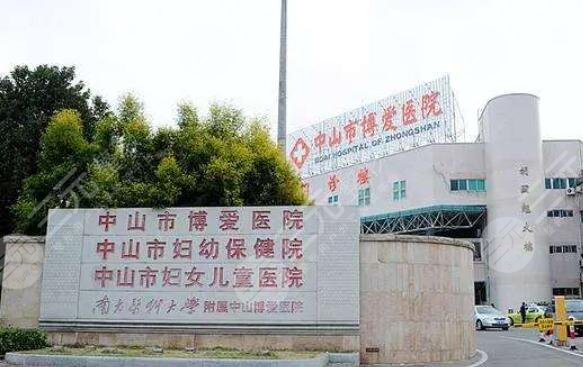 中山市博爱医院口腔科
