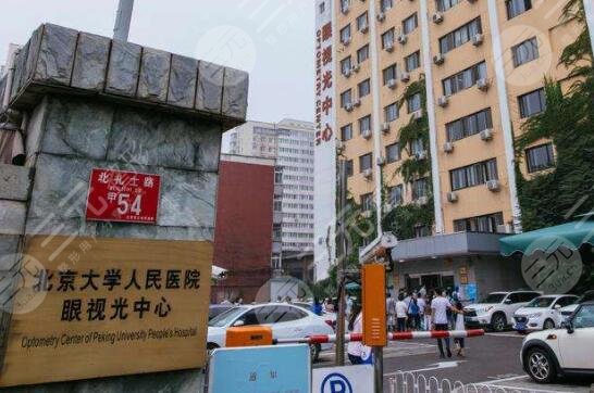 北京大学眼科中心