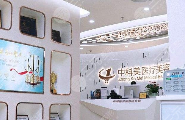 广州中科美医疗美容门诊部