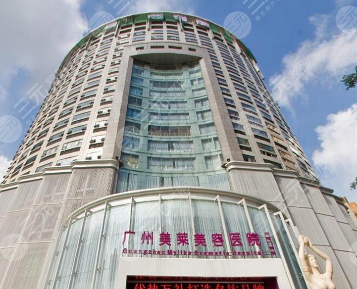 广州美莱医疗美容门诊部
