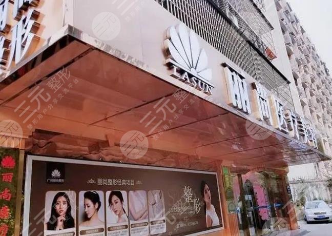 广州丽尚整形美容门诊部
