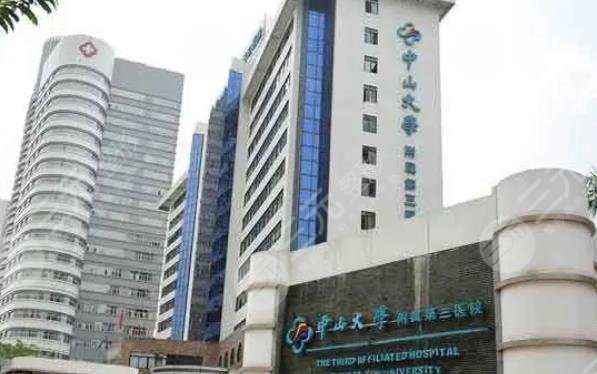 广东药科大学附属第三医院