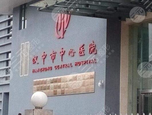 汉中市中心医院