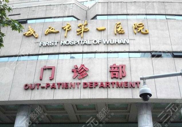 武汉市第一医院
