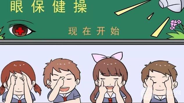 眼保健操