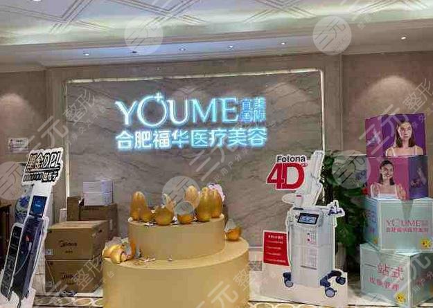 合肥瑶海福华医疗美容门诊部