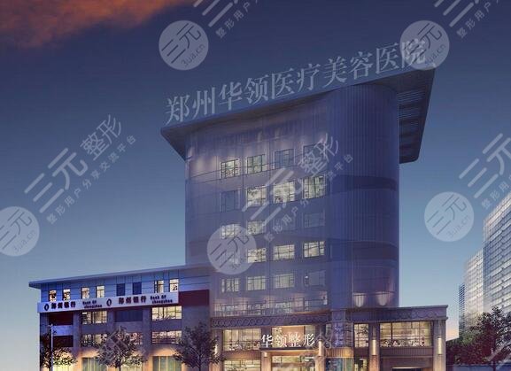 郑州隆鼻医生排名-朱志娟医生郑州华领整形医院环境图