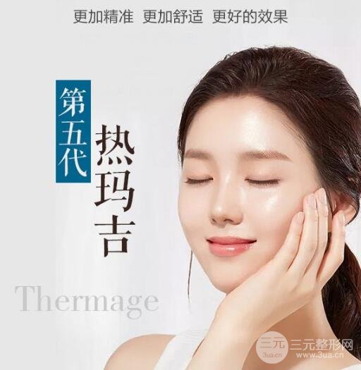 第新一代热玛吉的作用