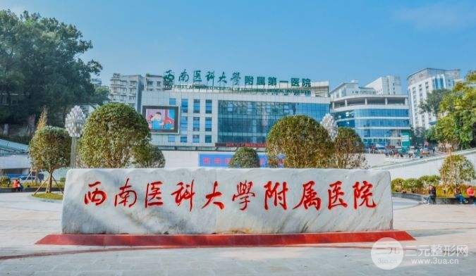 西南医科大学激光祛痘图&价格