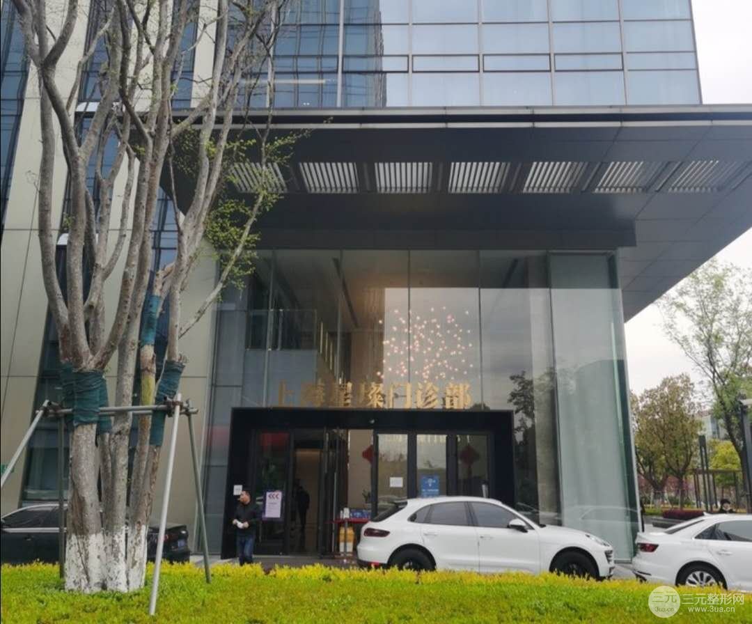  上海星璨整形