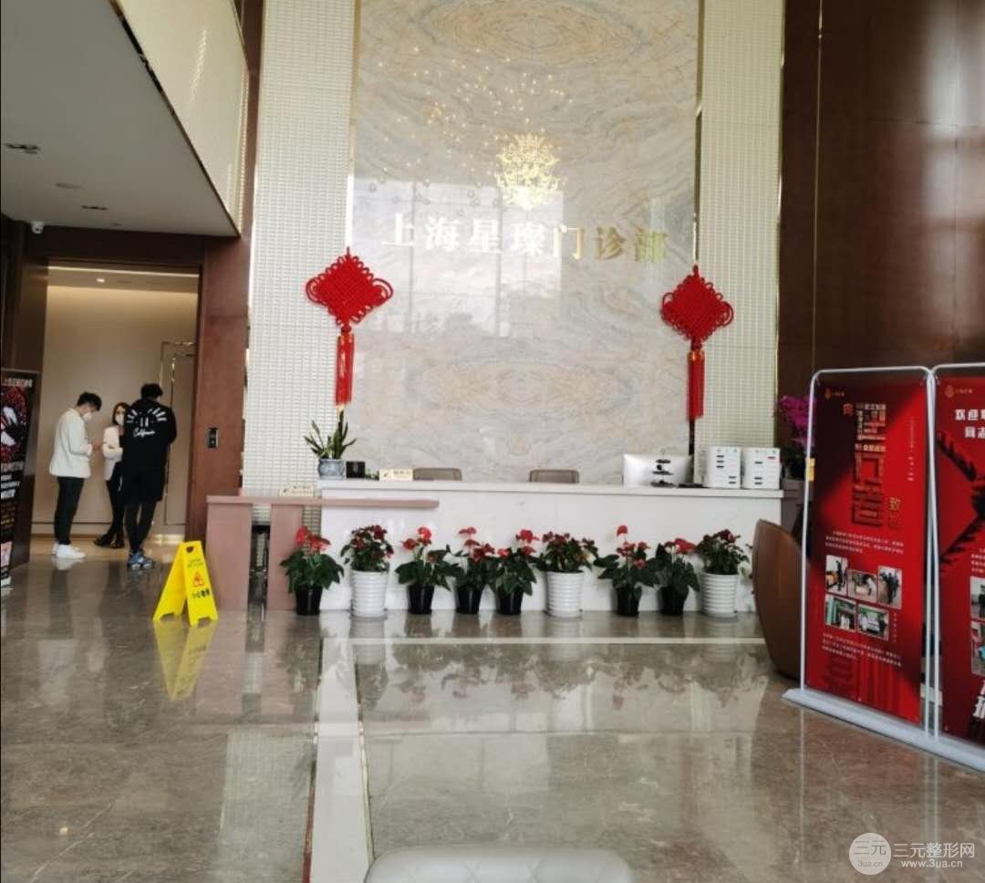  上海星璨整形
